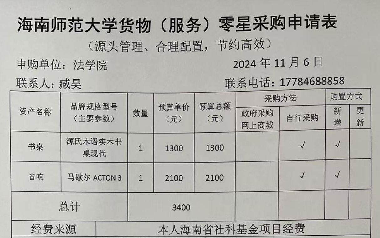 关于臧昊老师购买电脑主机和打印机的公示