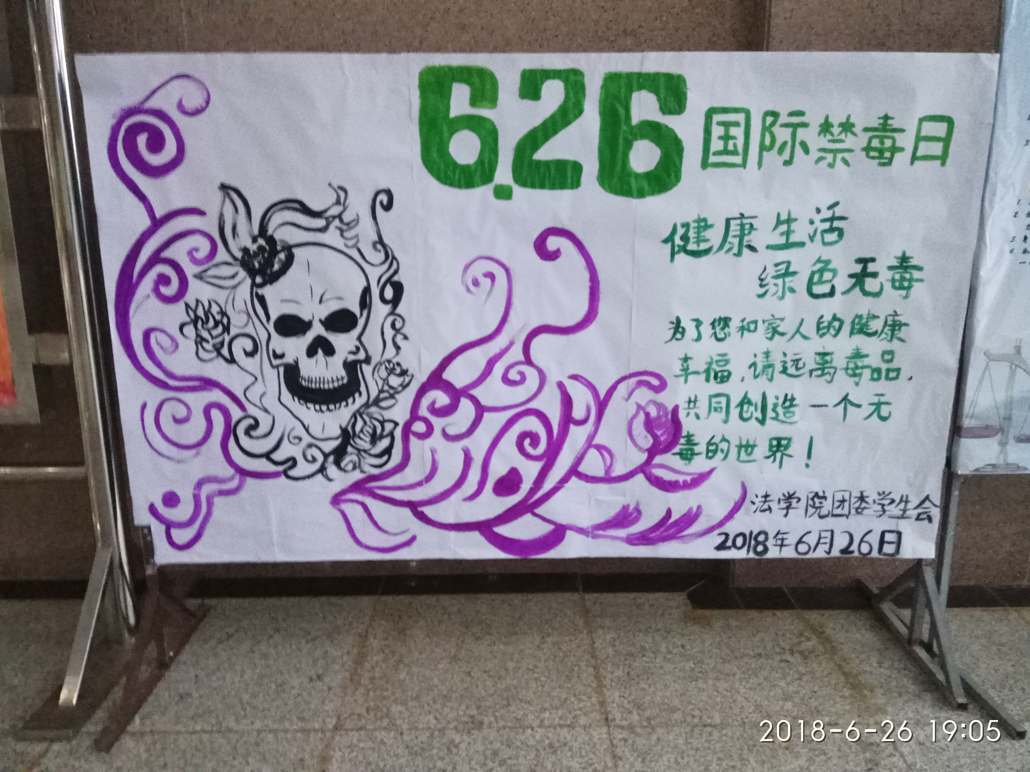 珍爱生命，远离毒品 --记法学院国际禁毒日主题班会