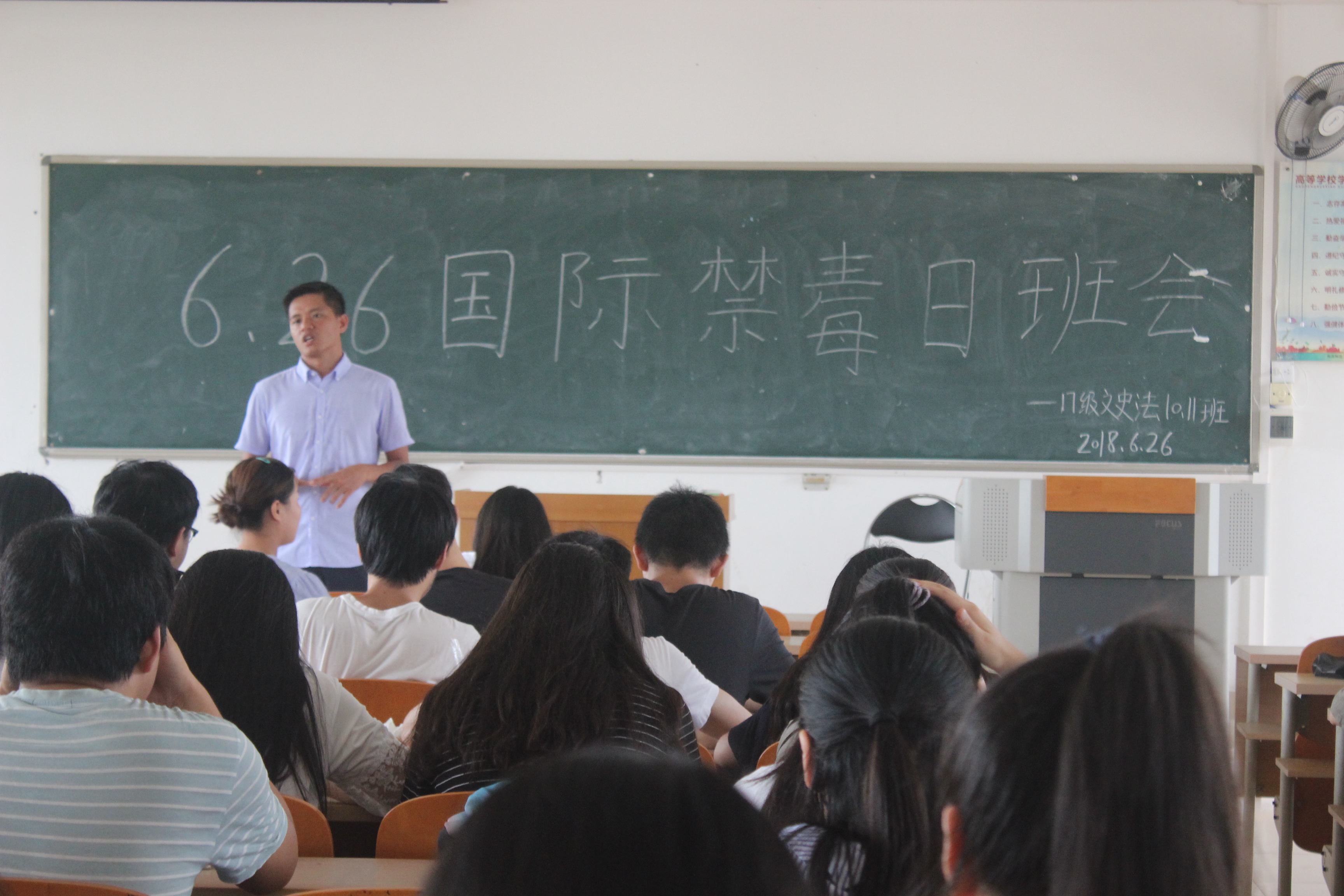 珍爱生命，远离毒品 --记法学院国际禁毒日主题班会