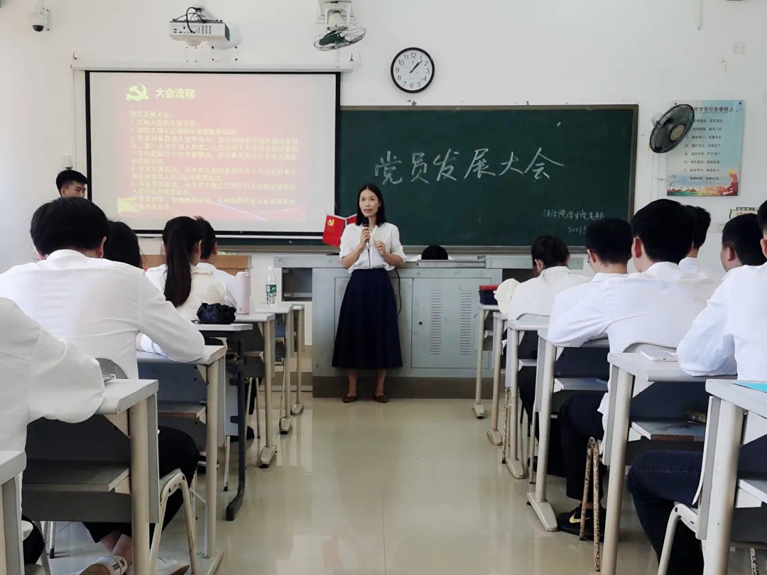 法学院学生党支部｜党员发展大会