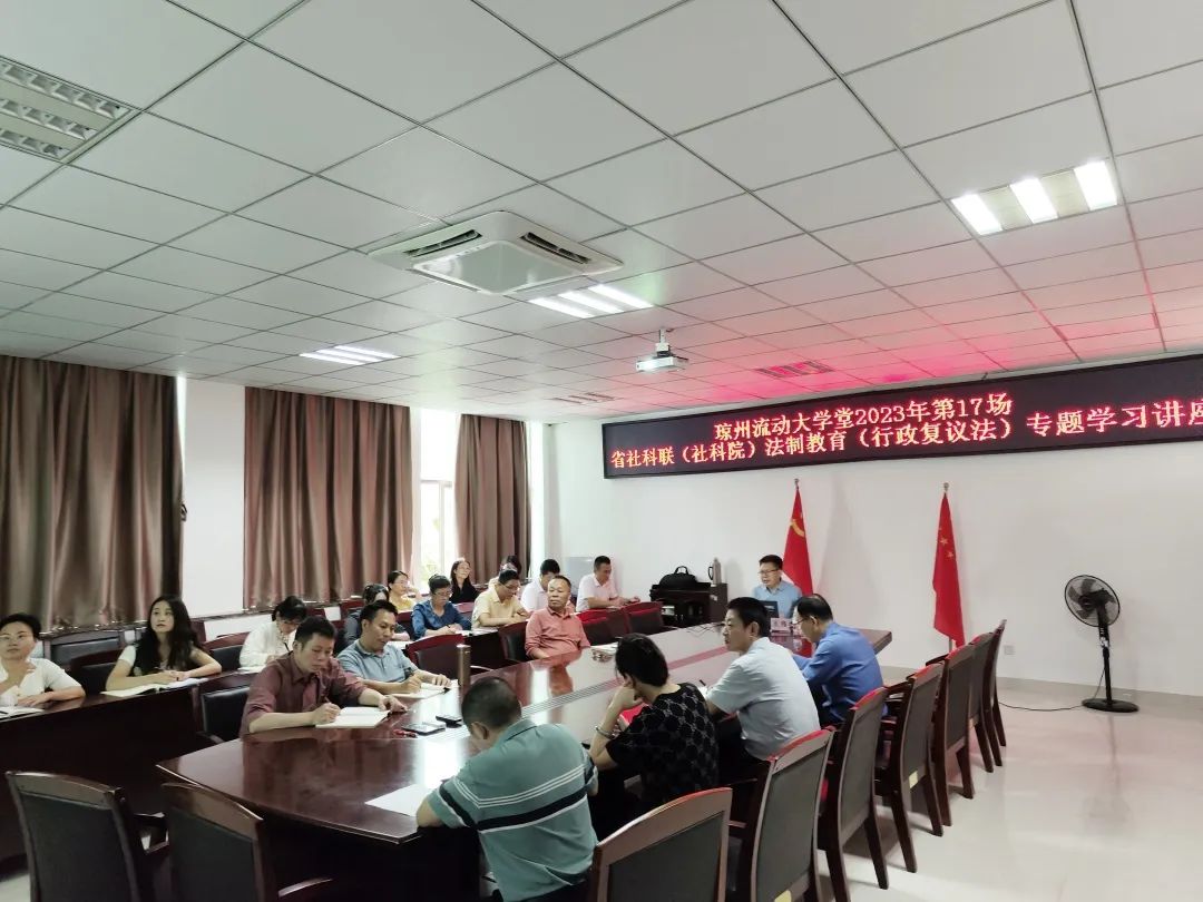 我院王伟教授应邀在琼州流动大学堂作《行政败诉风险排查及应诉策略》专题报告