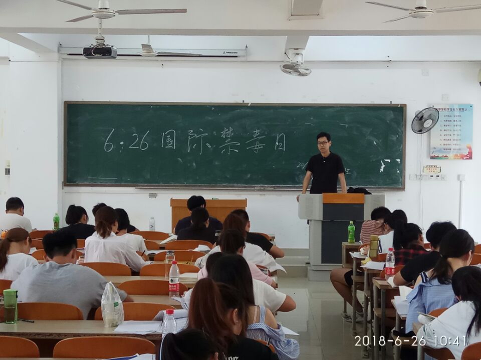 珍爱生命，远离毒品 --记法学院国际禁毒日主题班会