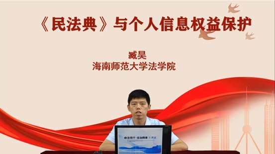 我院臧昊老师应邀开展&quote法同行·法治网事"网络法治云课堂第1期专题讲座