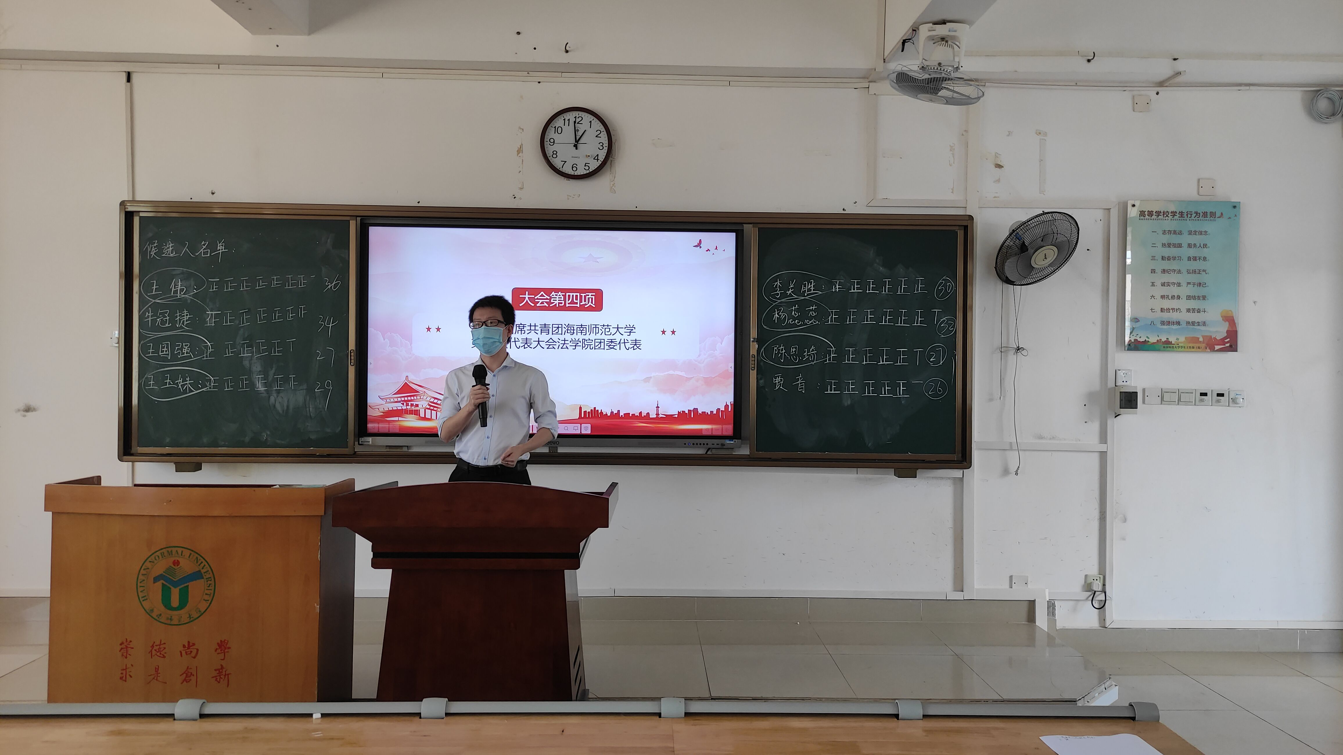 法学院第一次代表大会选举会议顺利召开！