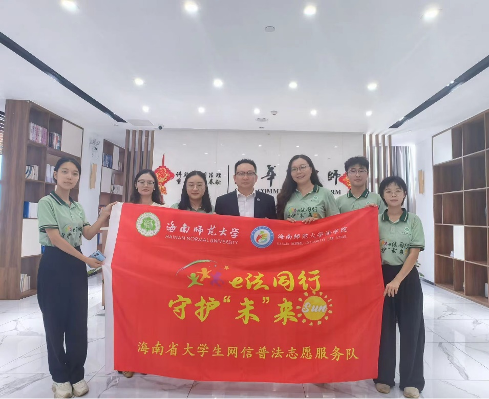 我院公益法律服务宣讲团走进广东华商（三亚）律师事务所交流网信普法服务