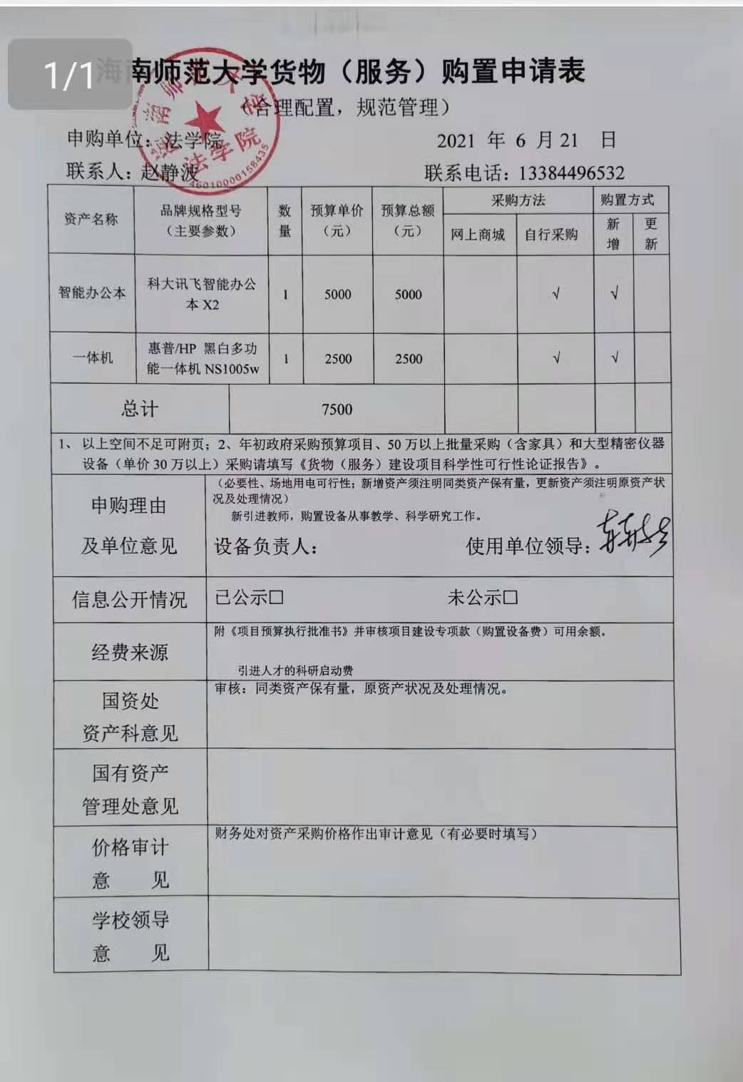 关于购置